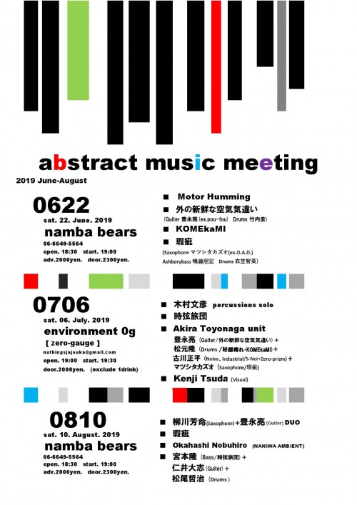 abstract music meeting 2019 June-August Flyer - コピー_000001