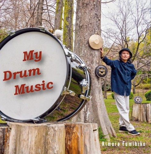 My Drum Music  木村文彦　Kimura Fumihiko